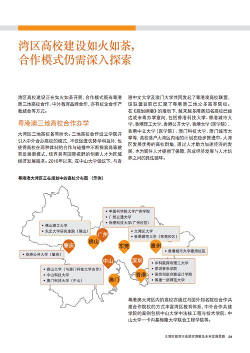 大灣區教育一體化 現狀、挑戰與未來創新路徑